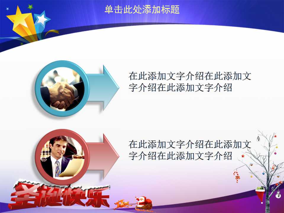 欢乐圣诞节卡通PPT模板