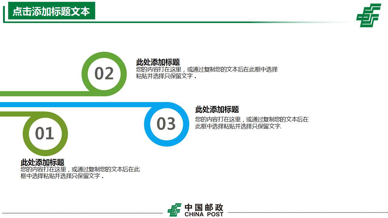 邮政储蓄专用清新PPT模板
