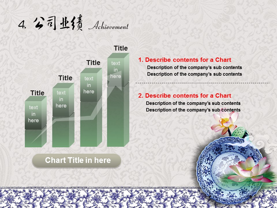 青花瓷荷花美女瑜伽中国风公司简介PPT模板