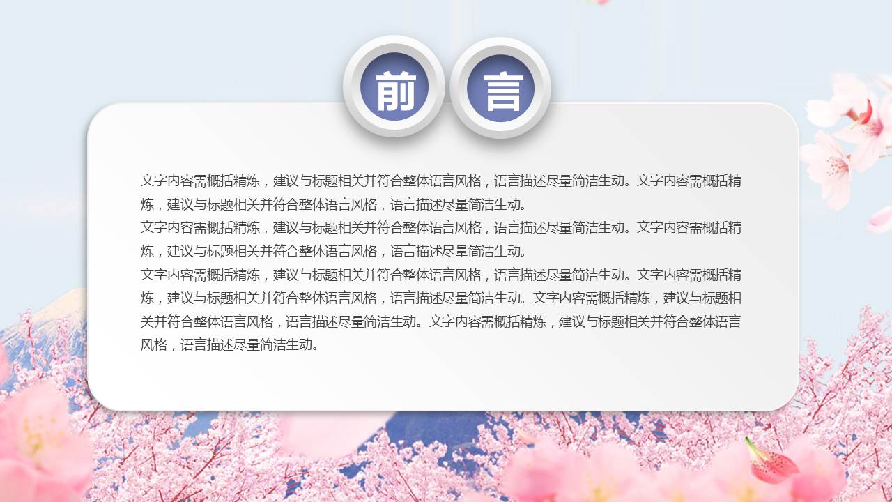 唯美樱花个人总结的ppt模板