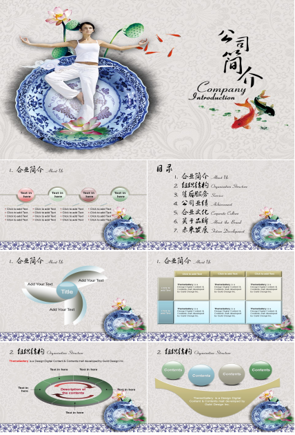 青花瓷荷花美女瑜伽中国风公司简介PPT模板