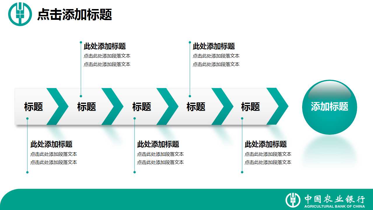 黄金元宝创意绿色农业银行PPT模板