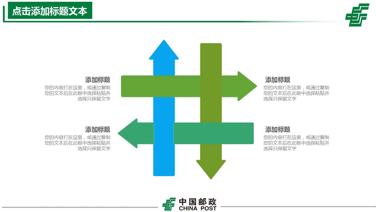 邮政储蓄专用清新PPT模板