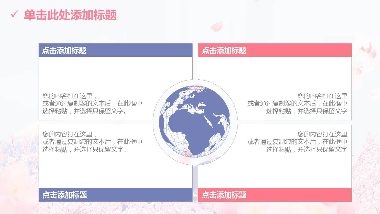 唯美樱花个人总结的ppt模板