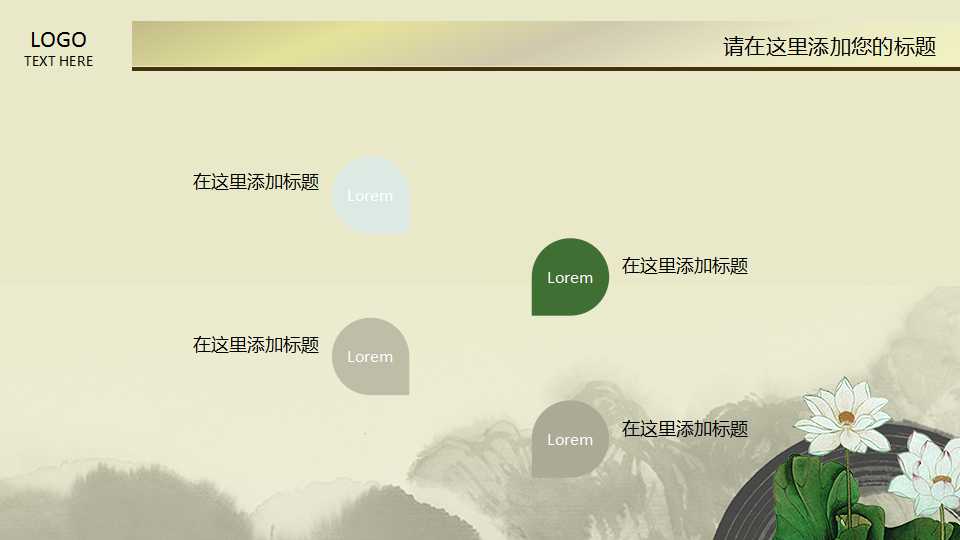 水墨荷花素雅中国风PPT模板