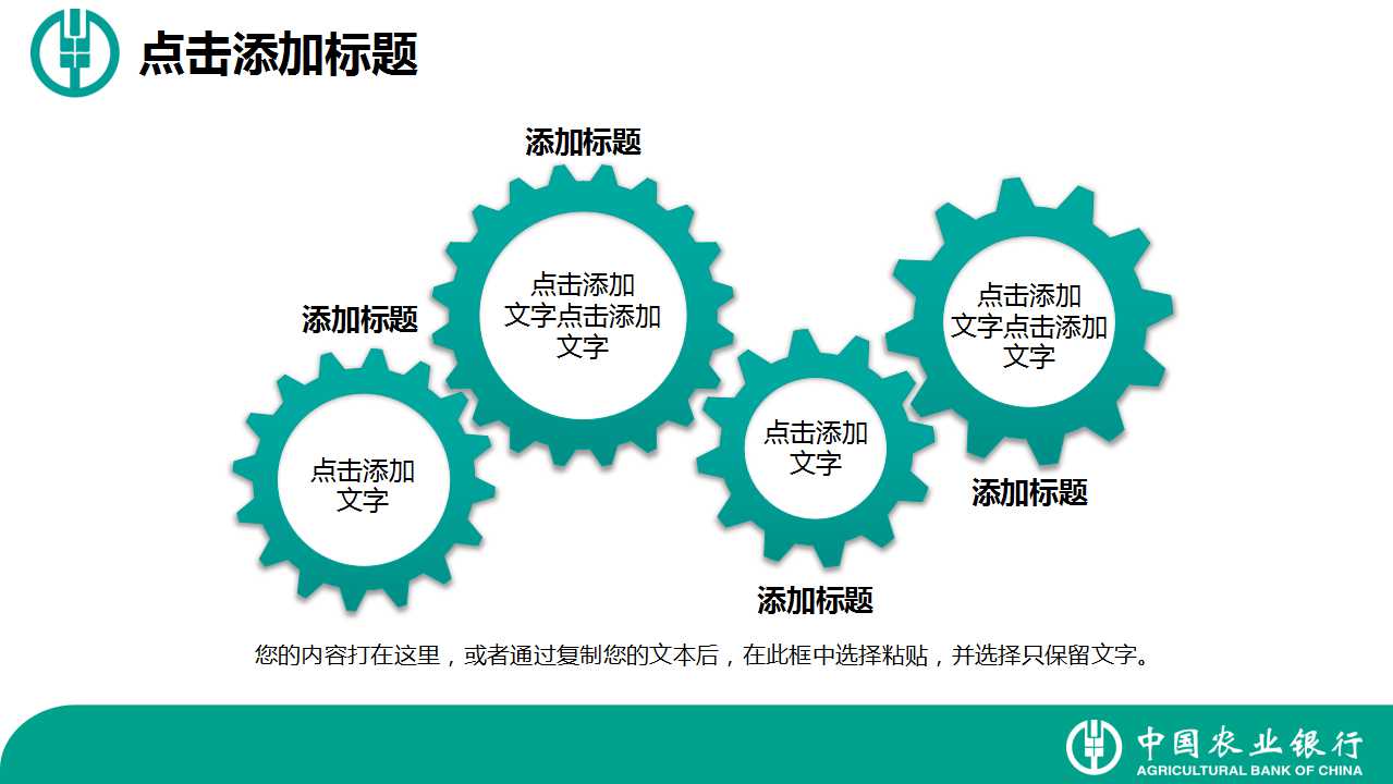 黄金元宝创意绿色农业银行PPT模板