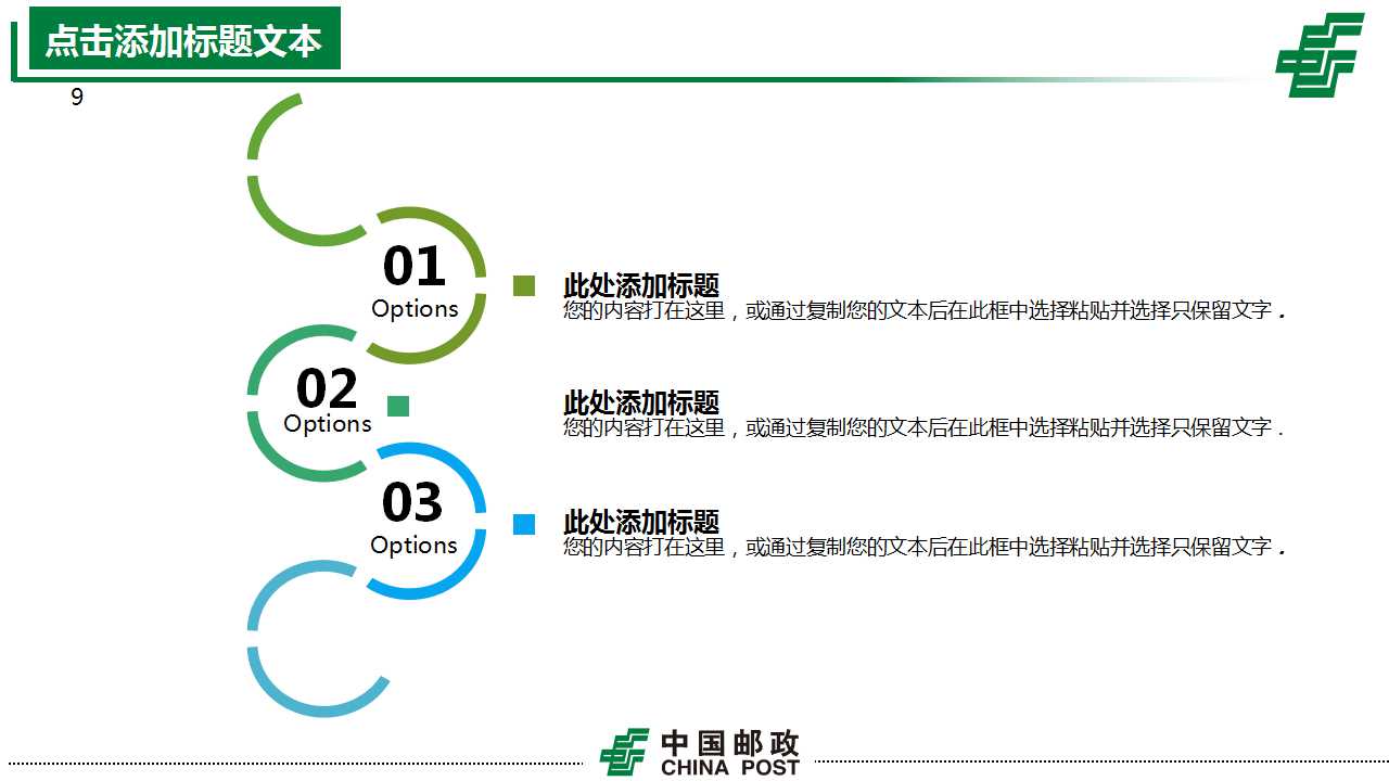 邮政储蓄专用清新PPT模板