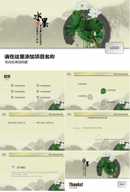 水墨荷花素雅中国风PPT模板