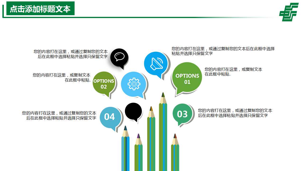 邮政储蓄专用清新PPT模板