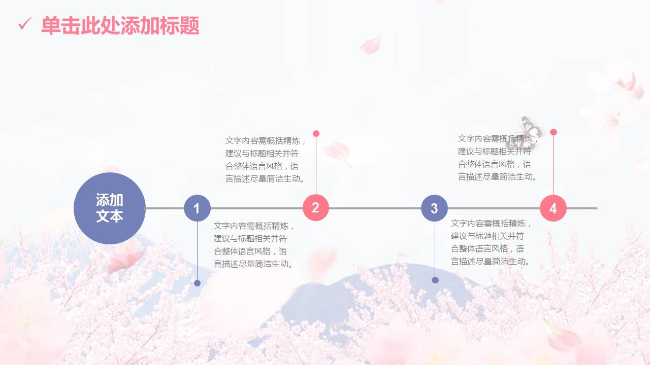 唯美樱花个人总结的ppt模板