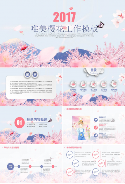唯美樱花个人总结的ppt模板