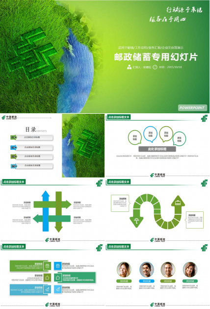 邮政储蓄专用清新PPT模板