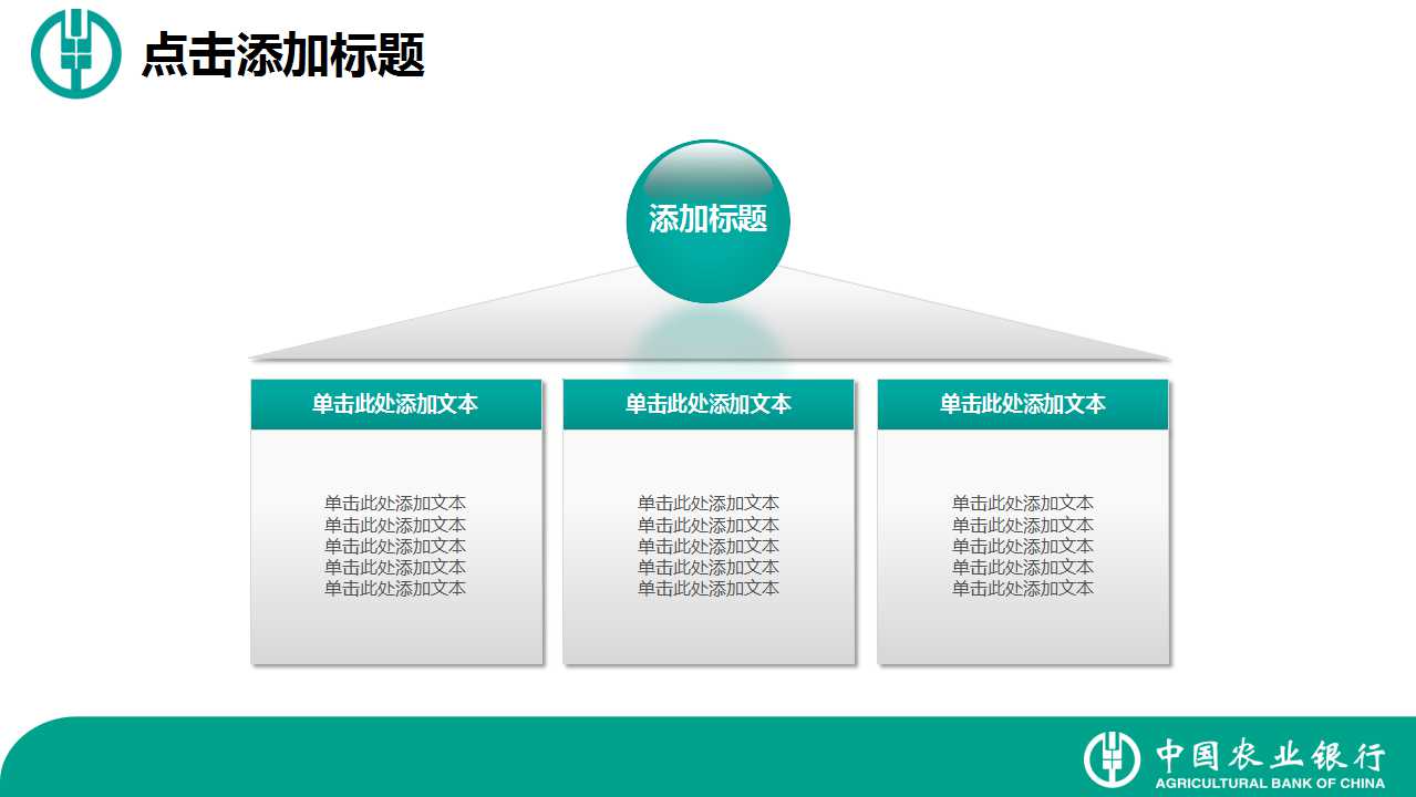 黄金元宝创意绿色农业银行PPT模板