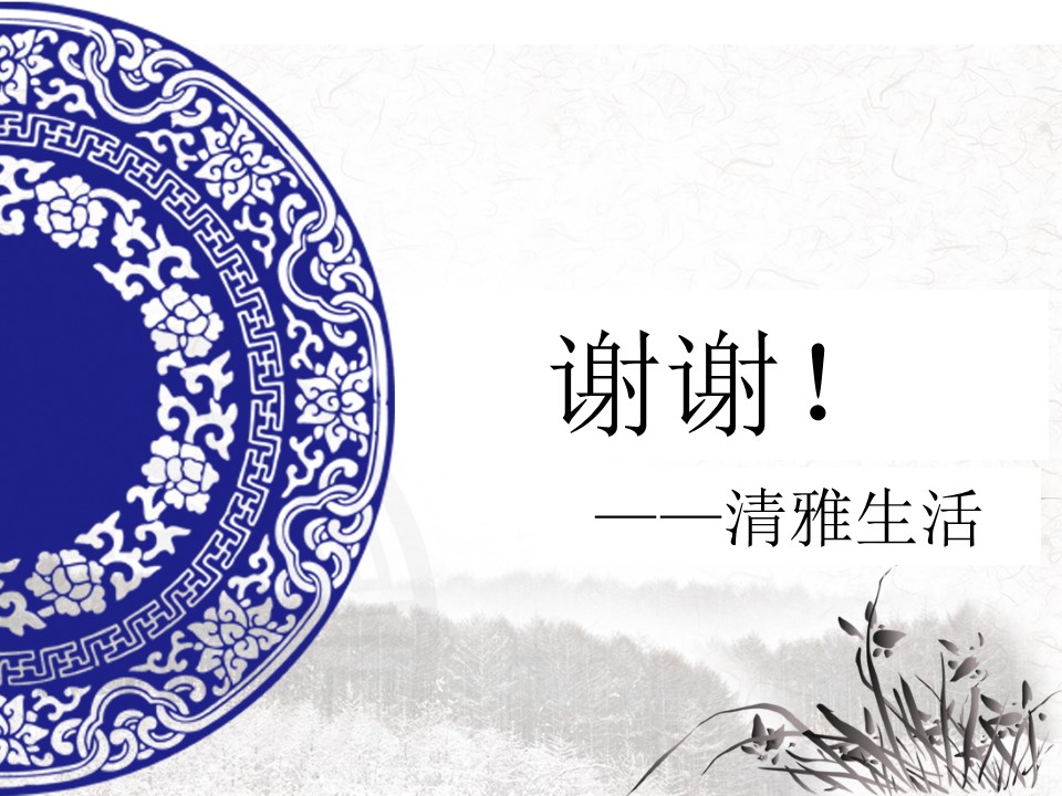 水墨青花中国风PPT模板