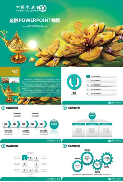 黄金元宝创意绿色农业银行PPT模板