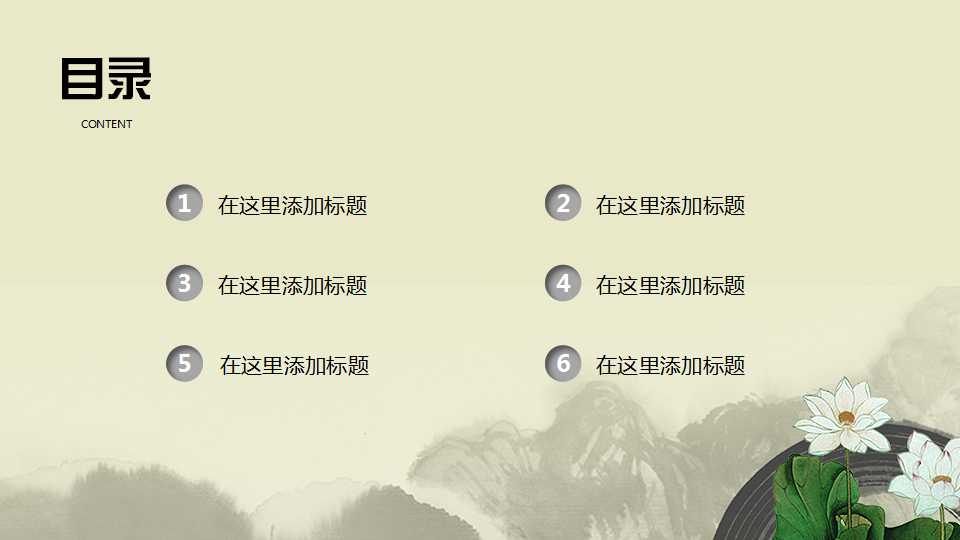 水墨荷花素雅中国风PPT模板