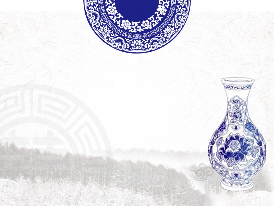 水墨青花中国风PPT模板