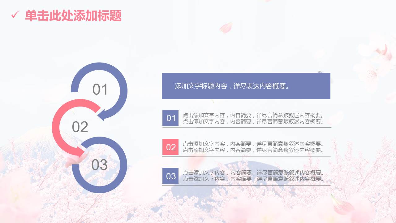 唯美樱花个人总结的ppt模板