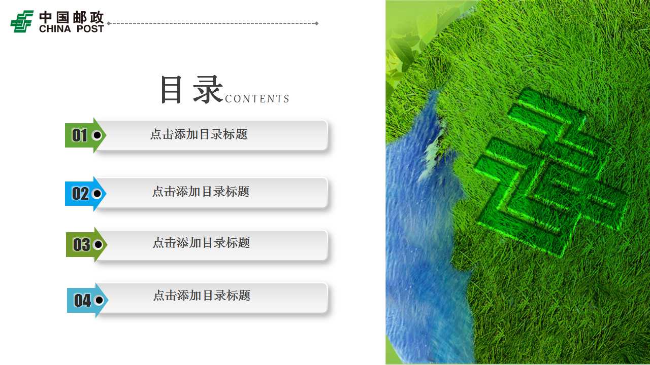 邮政储蓄专用清新PPT模板