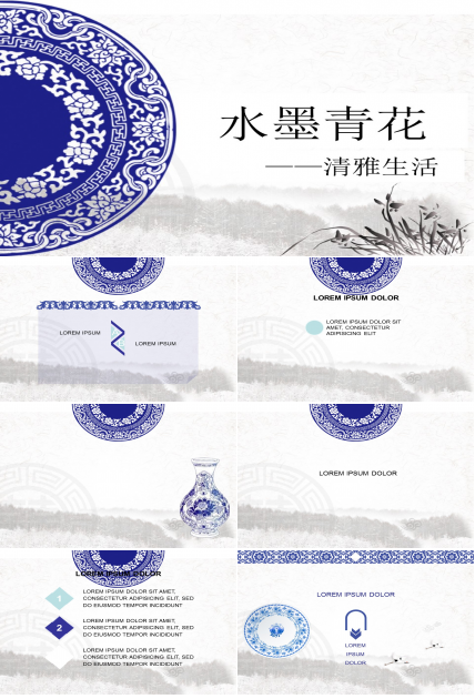 水墨青花中国风PPT模板