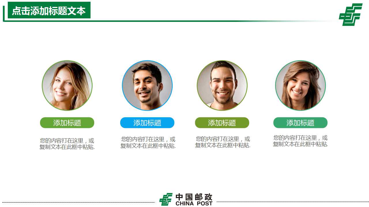 邮政储蓄专用清新PPT模板