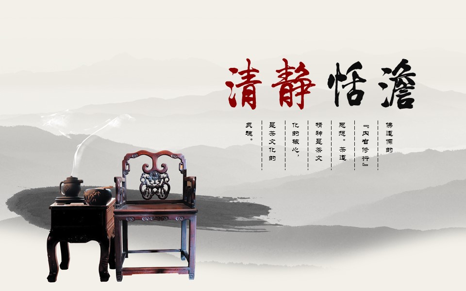 茶文化中国风PPT模板