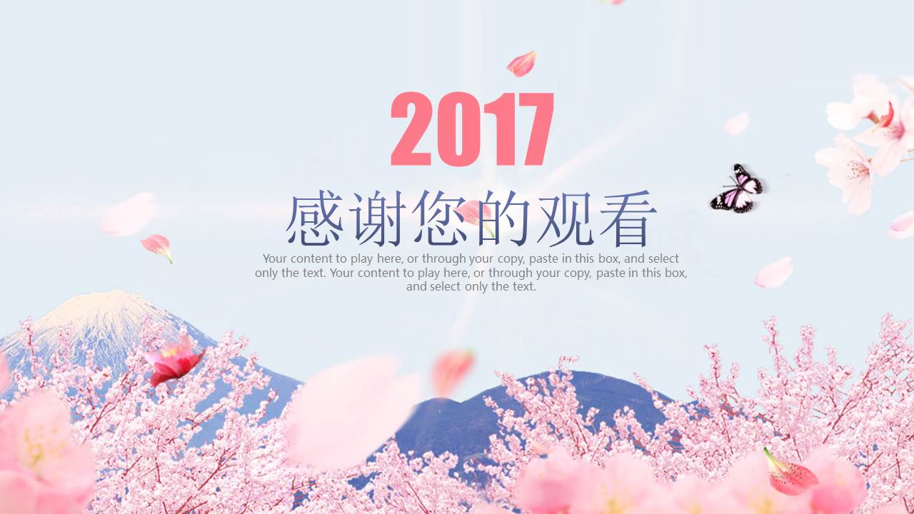 唯美樱花个人总结的ppt模板
