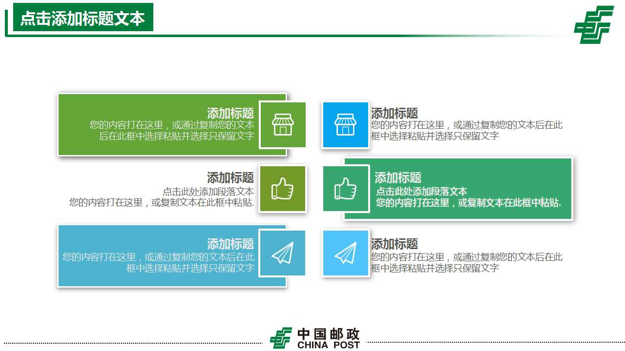 邮政储蓄专用清新PPT模板