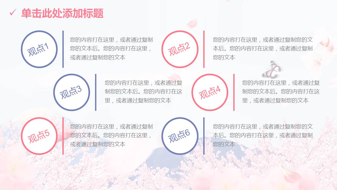 唯美樱花个人总结的ppt模板