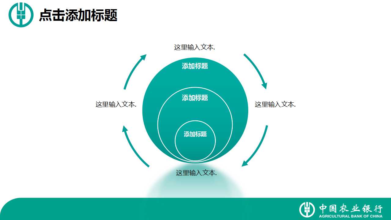 黄金元宝创意绿色农业银行PPT模板
