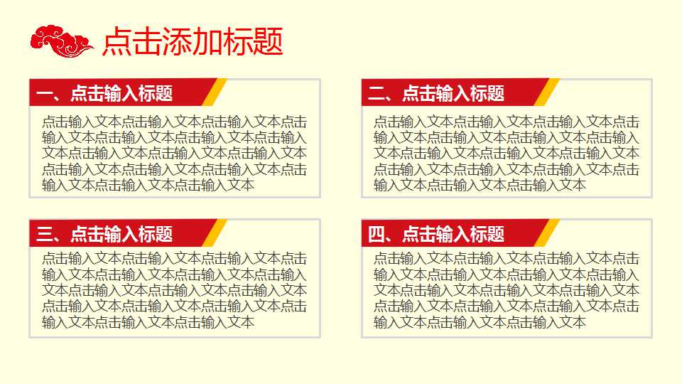 梅花枝头中国风工作总结PPT模板