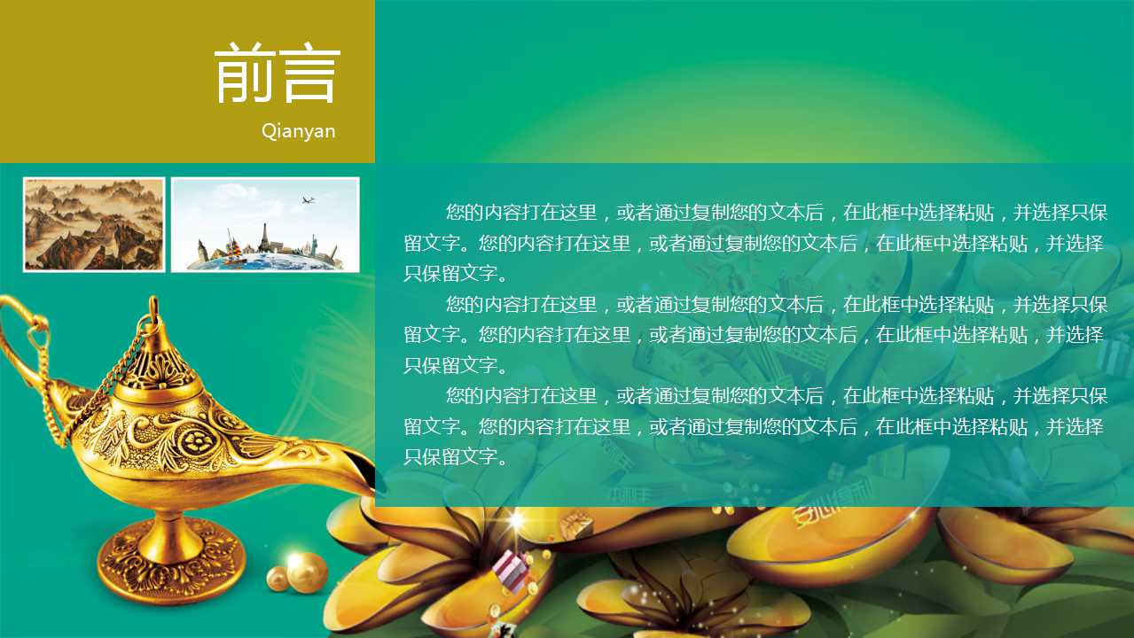 黄金元宝创意绿色农业银行PPT模板