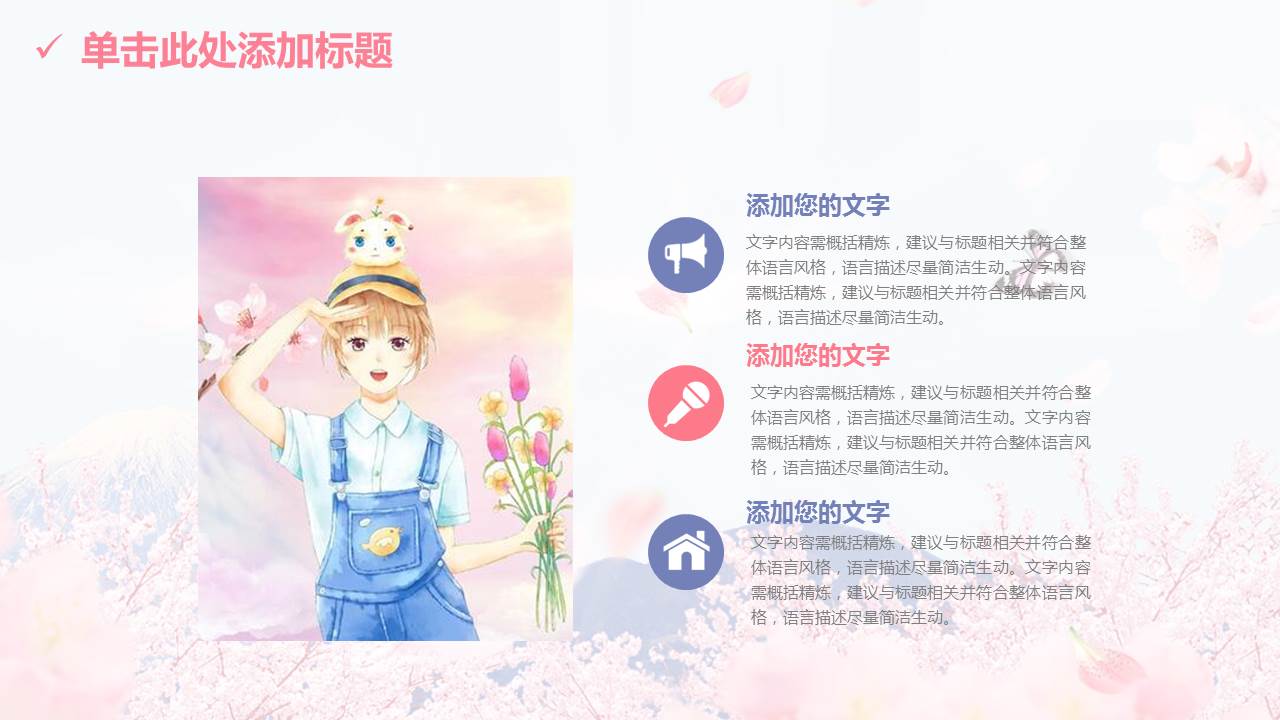 唯美樱花个人总结的ppt模板