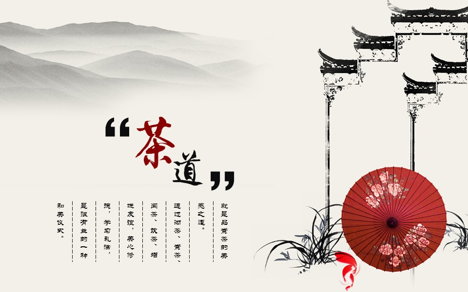 茶文化中国风PPT模板
