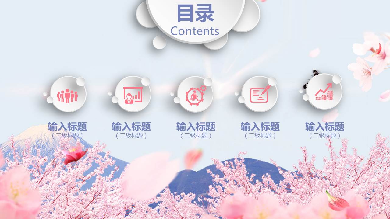 唯美樱花个人总结的ppt模板