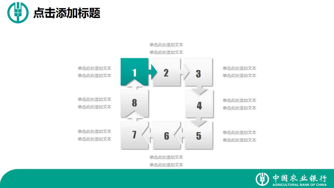 黄金元宝创意绿色农业银行PPT模板