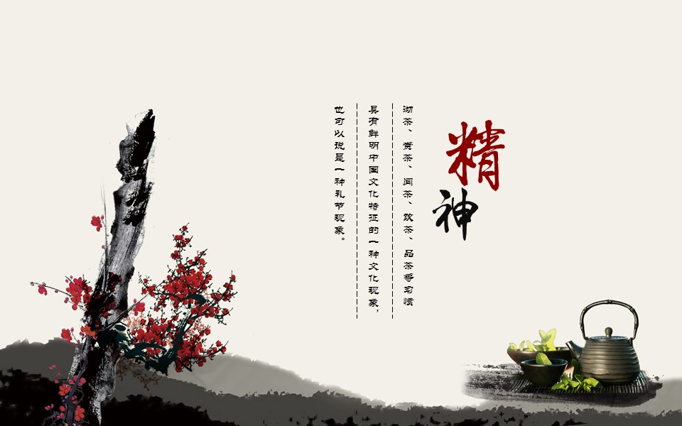 茶文化中国风PPT模板