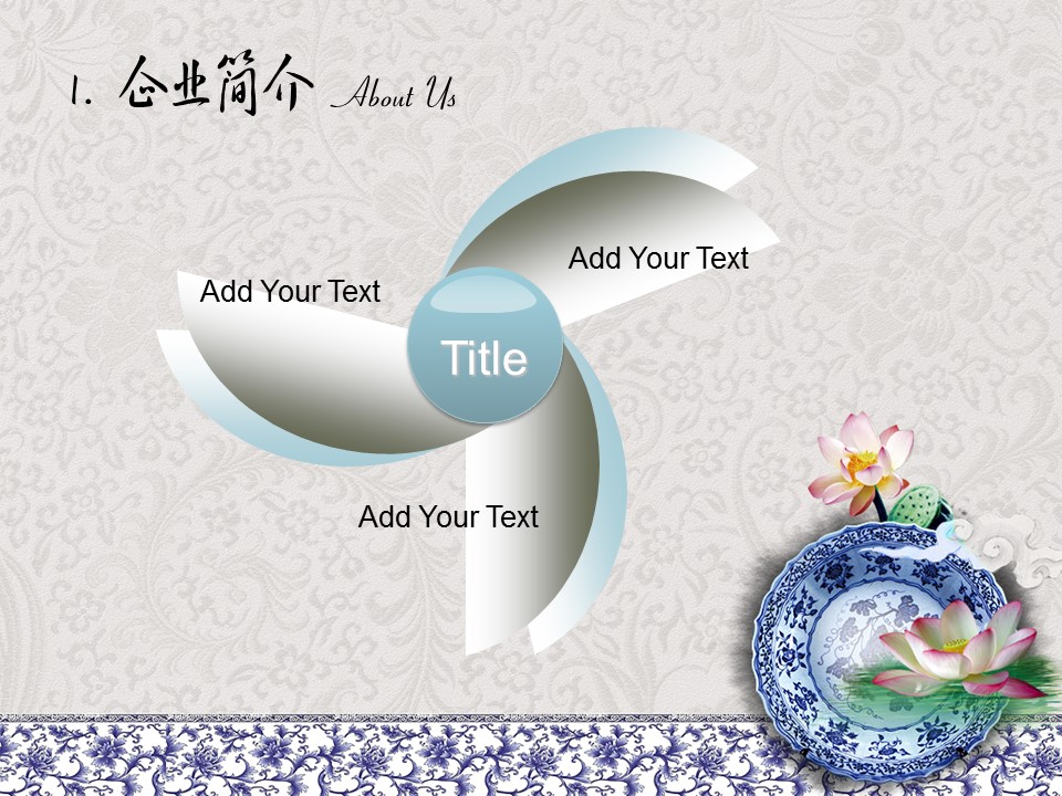 青花瓷荷花美女瑜伽中国风公司简介PPT模板