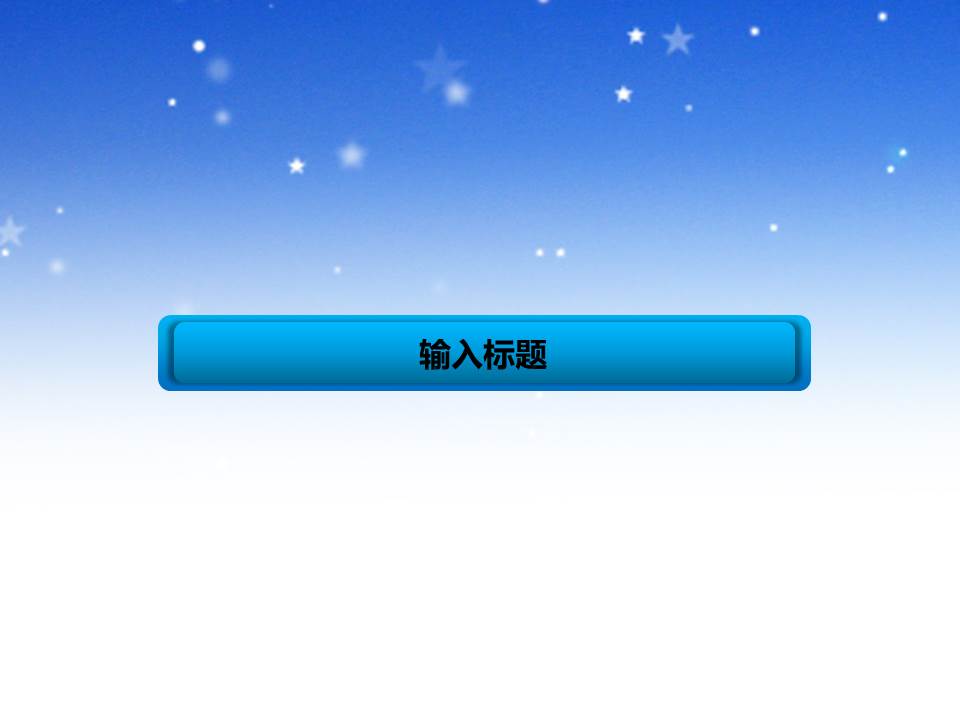 人力资源部2014上半年工作总结ppt模板
