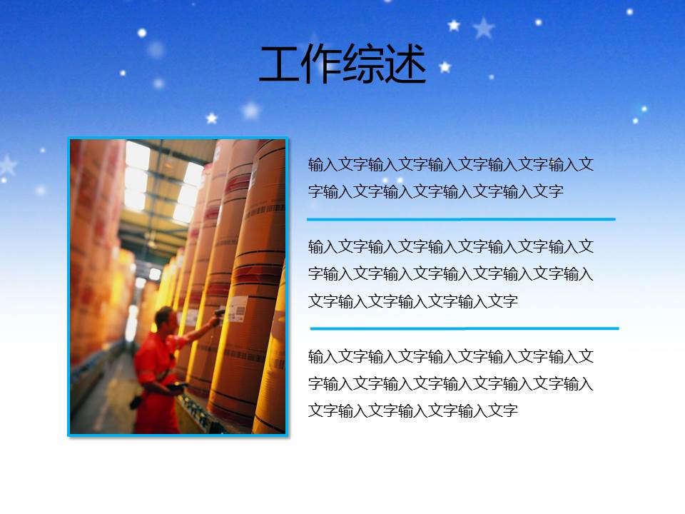 人力资源部2014上半年工作总结ppt模板