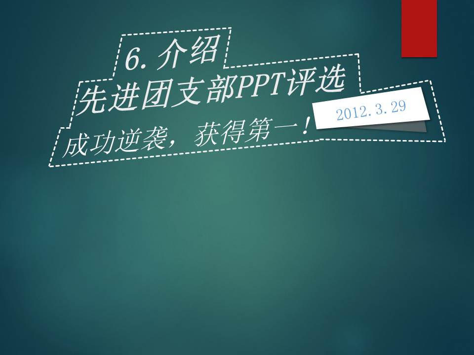 我的中国梦大学生班级活动主题ppt模板