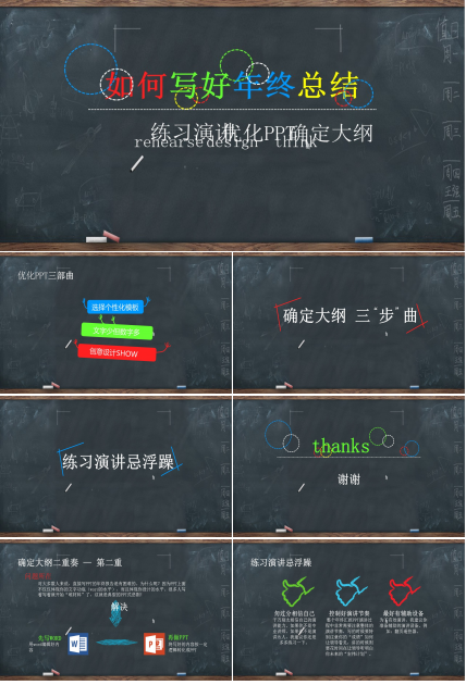 手绘黑板创意设计免费PPT模板