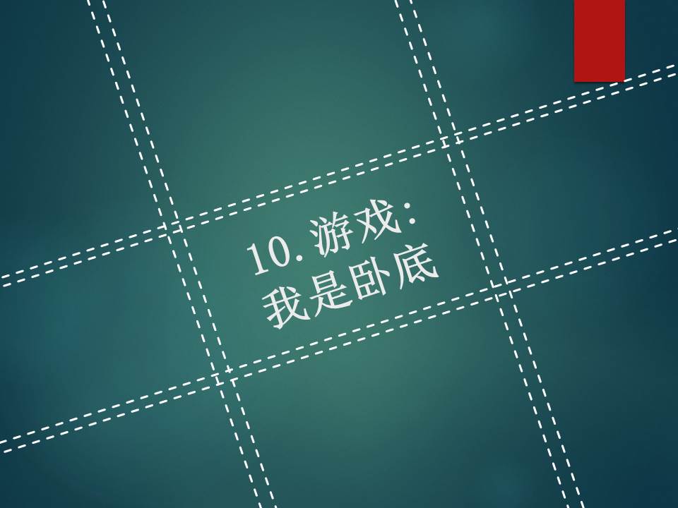 我的中国梦大学生班级活动主题ppt模板