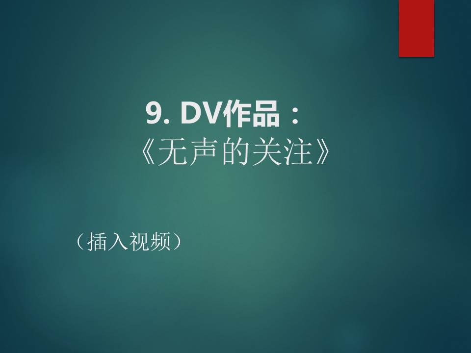 我的中国梦大学生班级活动主题ppt模板