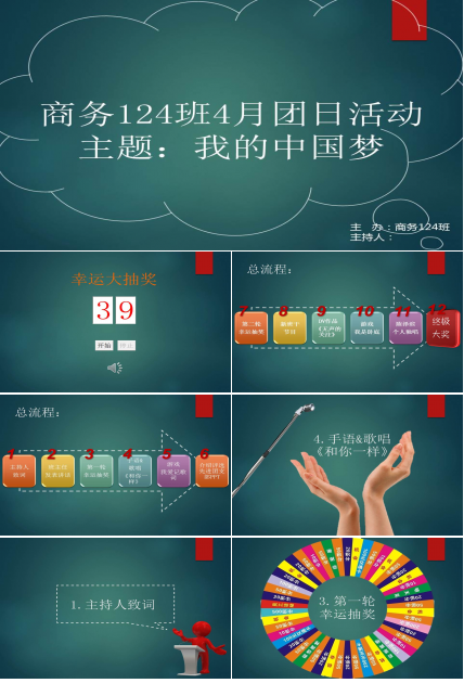 我的中国梦大学生班级活动主题ppt模板