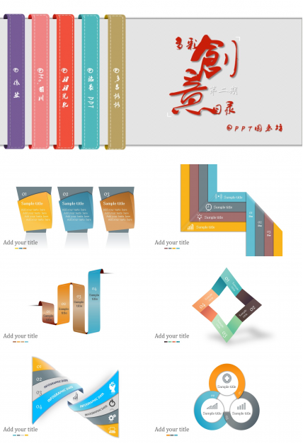 多彩创意目录PPT模板