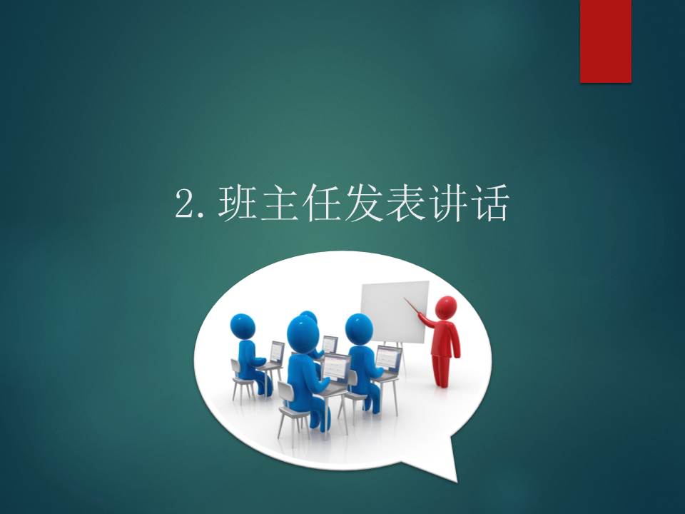 我的中国梦大学生班级活动主题ppt模板