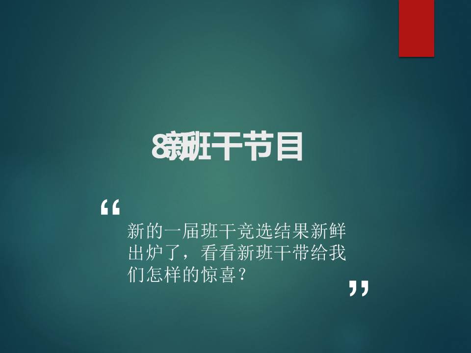 我的中国梦大学生班级活动主题ppt模板