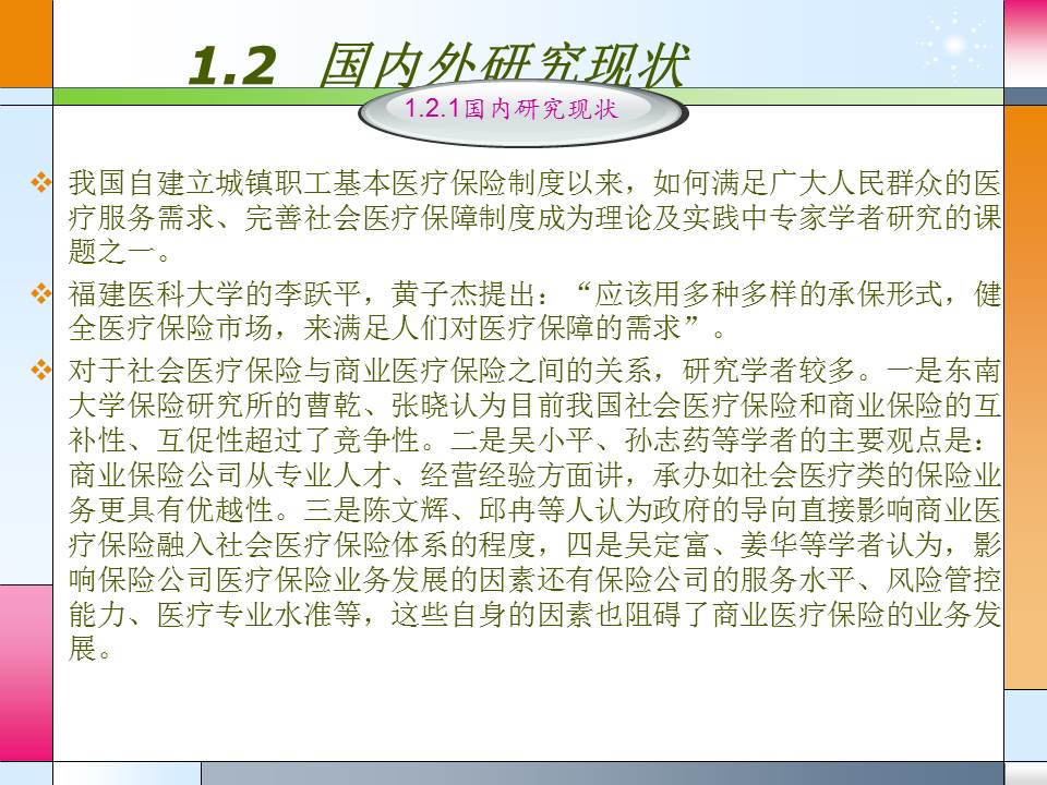 硕士毕业论文答辩ppt模板
