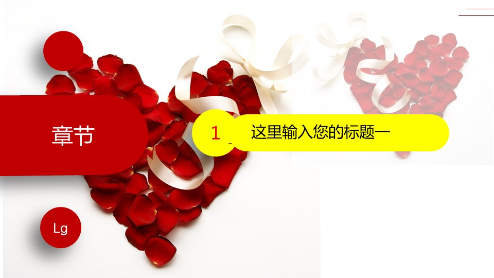 爱心公益慈善活动PPT模板